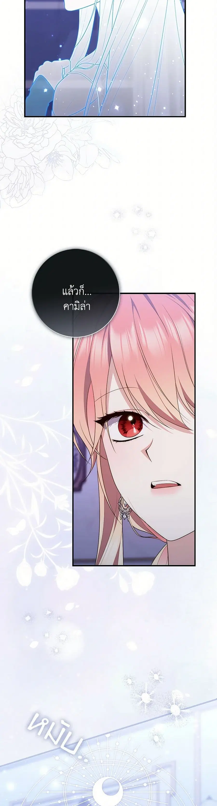 Fortune-Telling Lady ตอนที่ 84 หน้า 30