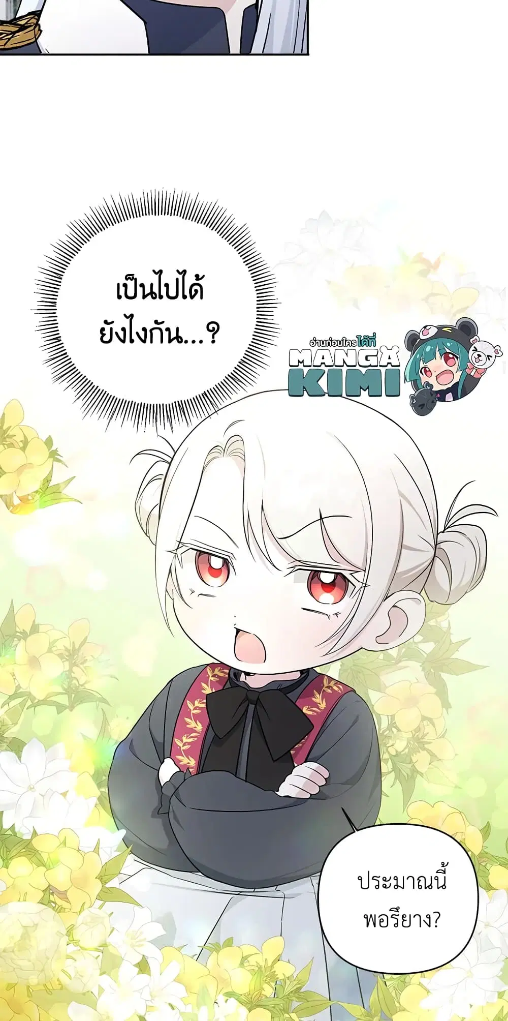 The Wicked Little Princess ตอนที่ 55 หน้า 39