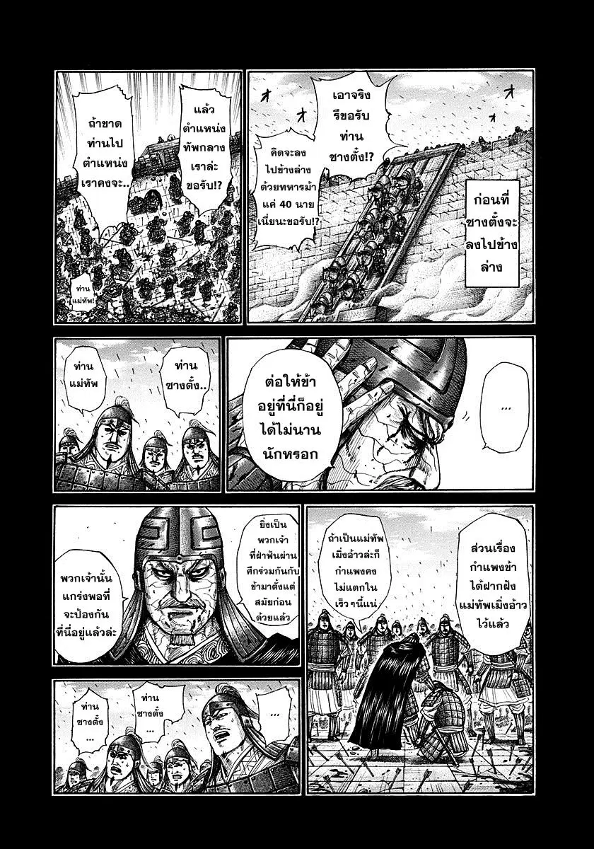 Kingdom ตอนที่ 302 หน้า 10