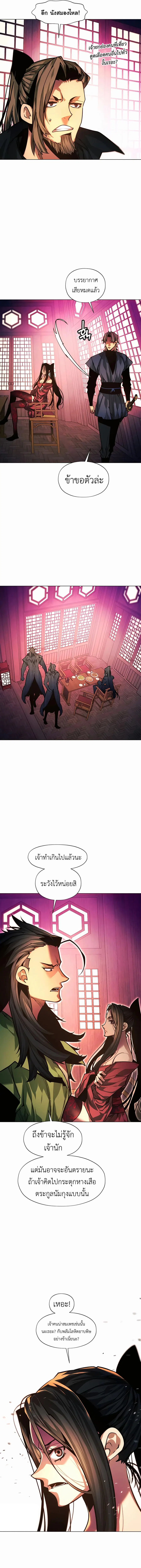 A Modern Man Who Got Transmigrated Into the Murim World ตอนที่ 74 หน้า 12