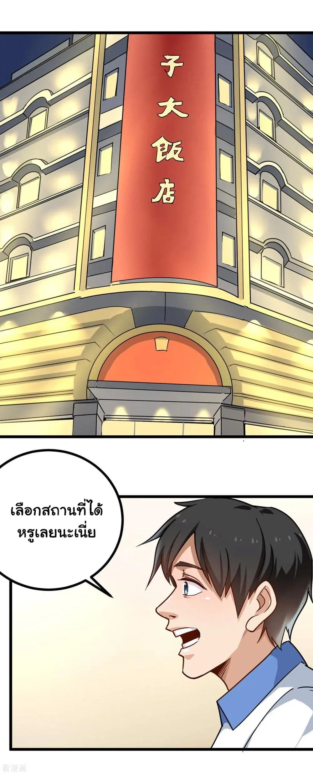 School Flower Master ตอนที่ 152 หน้า 10