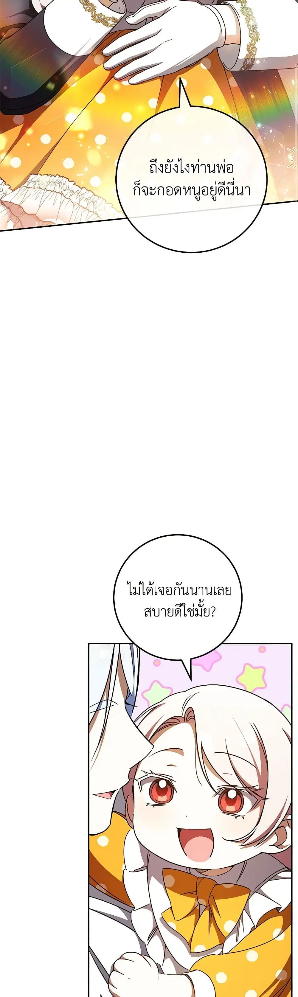 The Wicked Little Princess ตอนที่ 88 หน้า 29