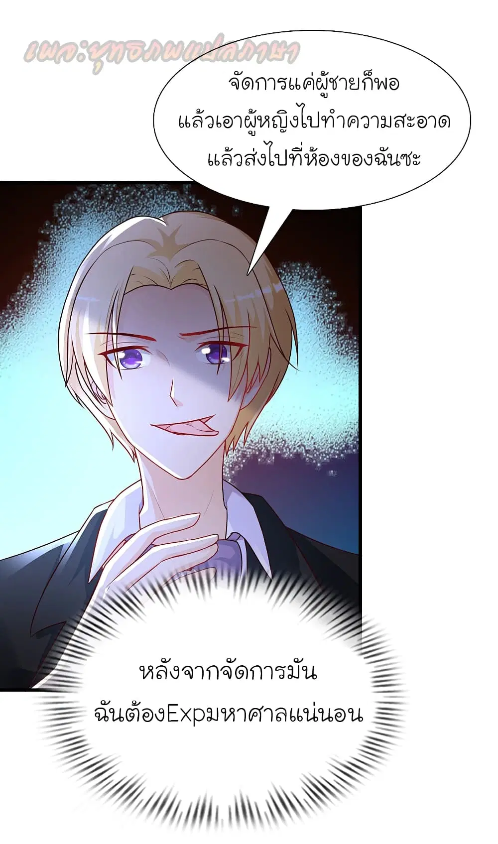 The Strongest Peach Blossom ตอนที่ 198 หน้า 23