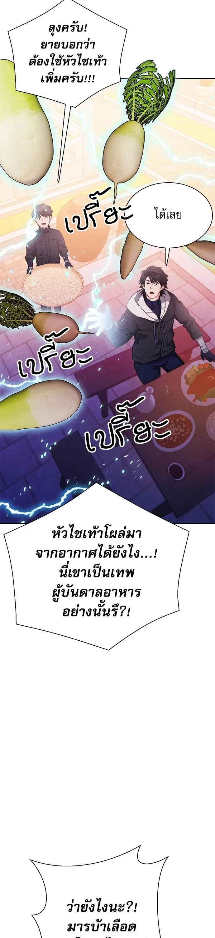 Seoul Station Druid ตอนที่ 144 หน้า 50