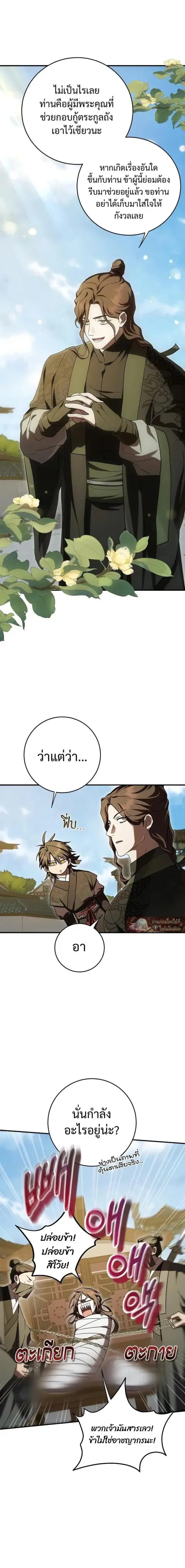 Path of the Shaman ตอนที่ 162 หน้า 12