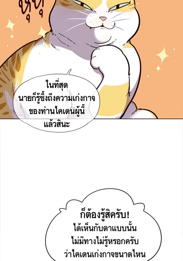 Eleceed ตอนที่ 16 หน้า 54