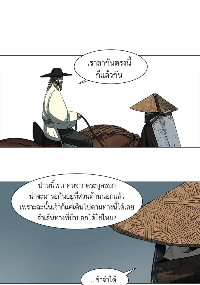 Escort Warrior ตอนที่ 48 หน้า 21