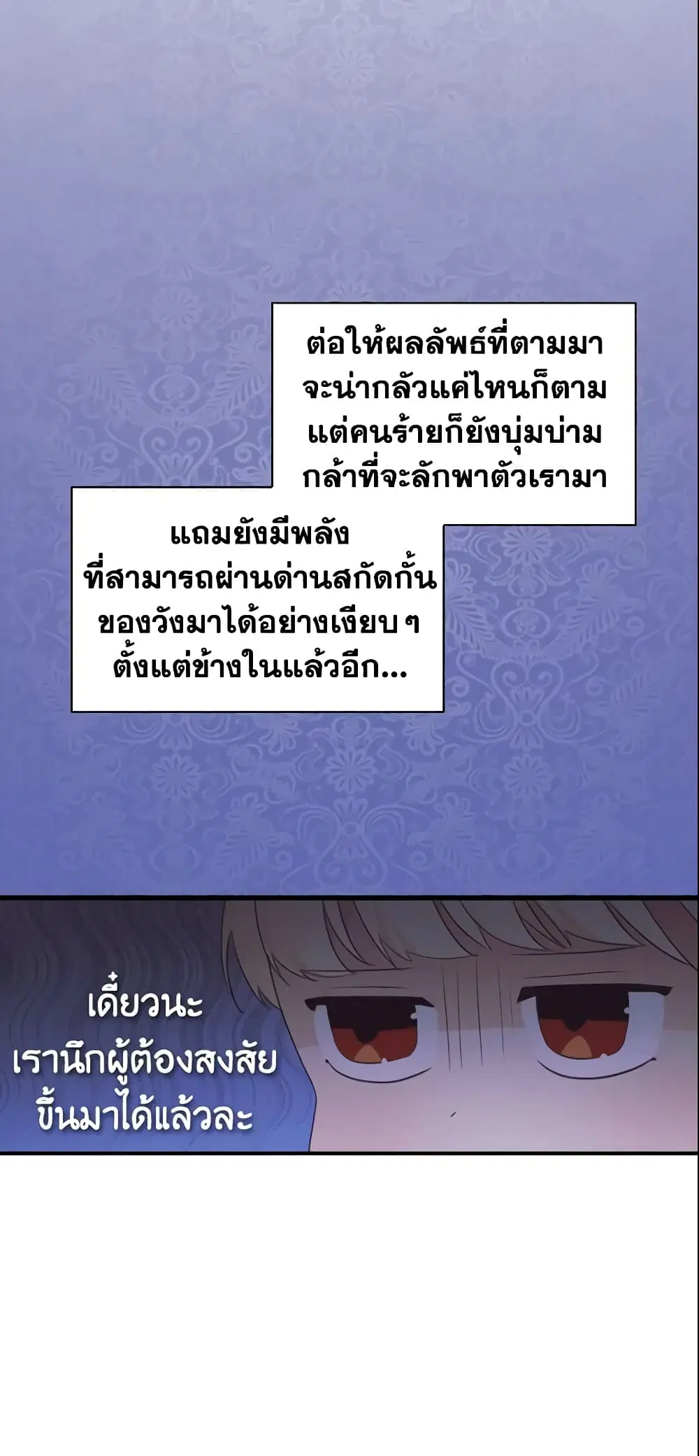 The Beloved Little Princess ตอนที่ 27 หน้า 15