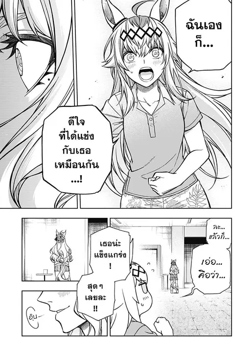 Uma Musume: Cinderella Gray ตอนที่ 130 หน้า 20