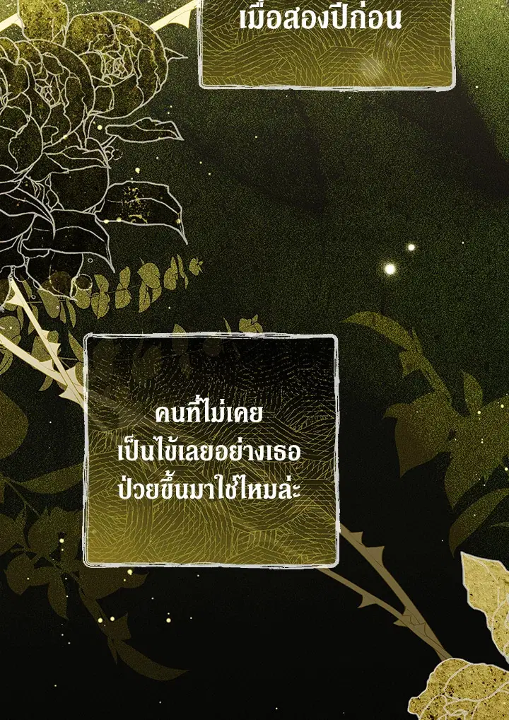 The Villain’s Match Is Too Perfect – คู่ดูตัวของนางร้ายเพอร์เฟกต์เกินไป ตอนที่ 26 หน้า 78