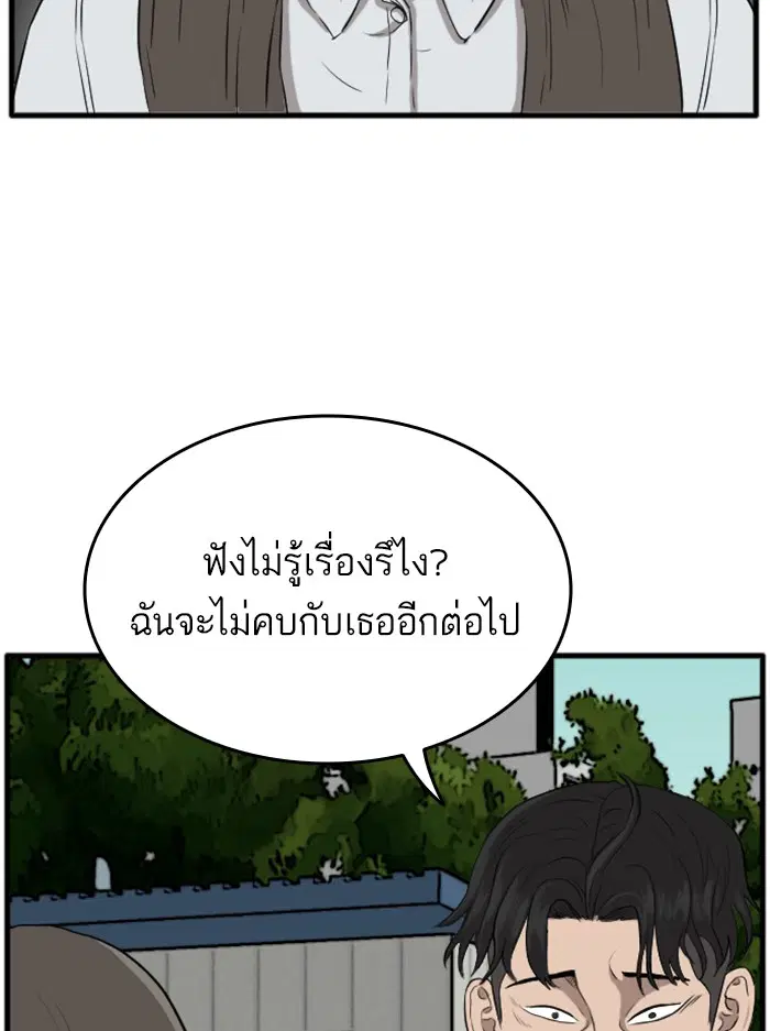 Bad Guy ตอนที่ 11 หน้า 130
