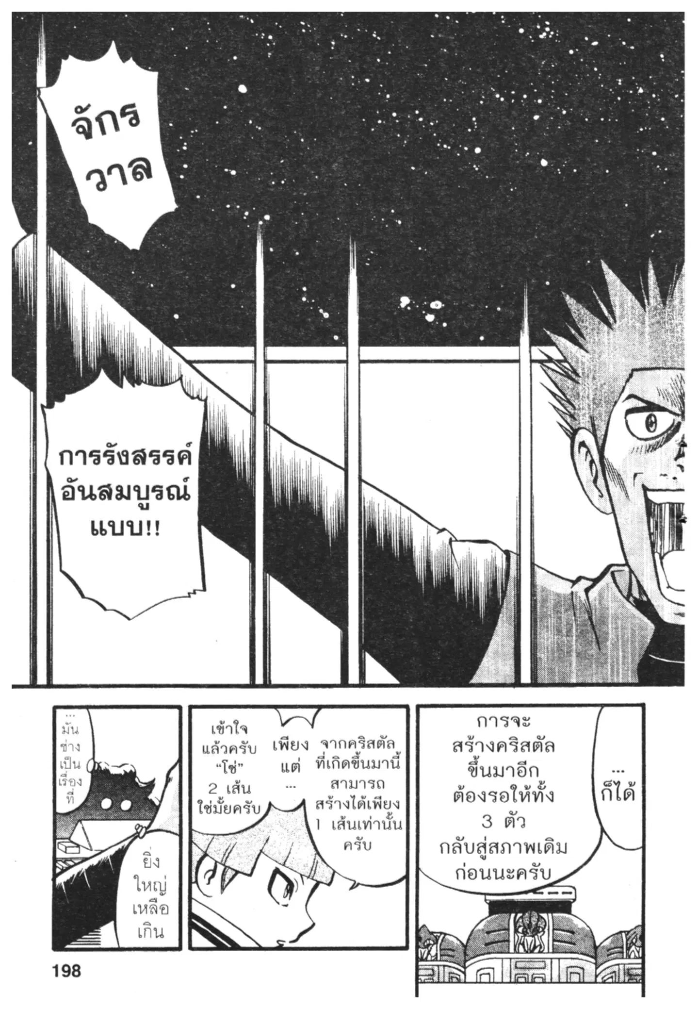 Pokémon ตอนที่ 404 หน้า 11