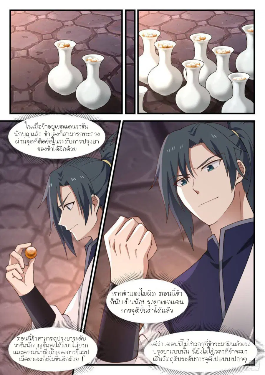 Martial Peak ตอนที่ 1025 หน้า 10