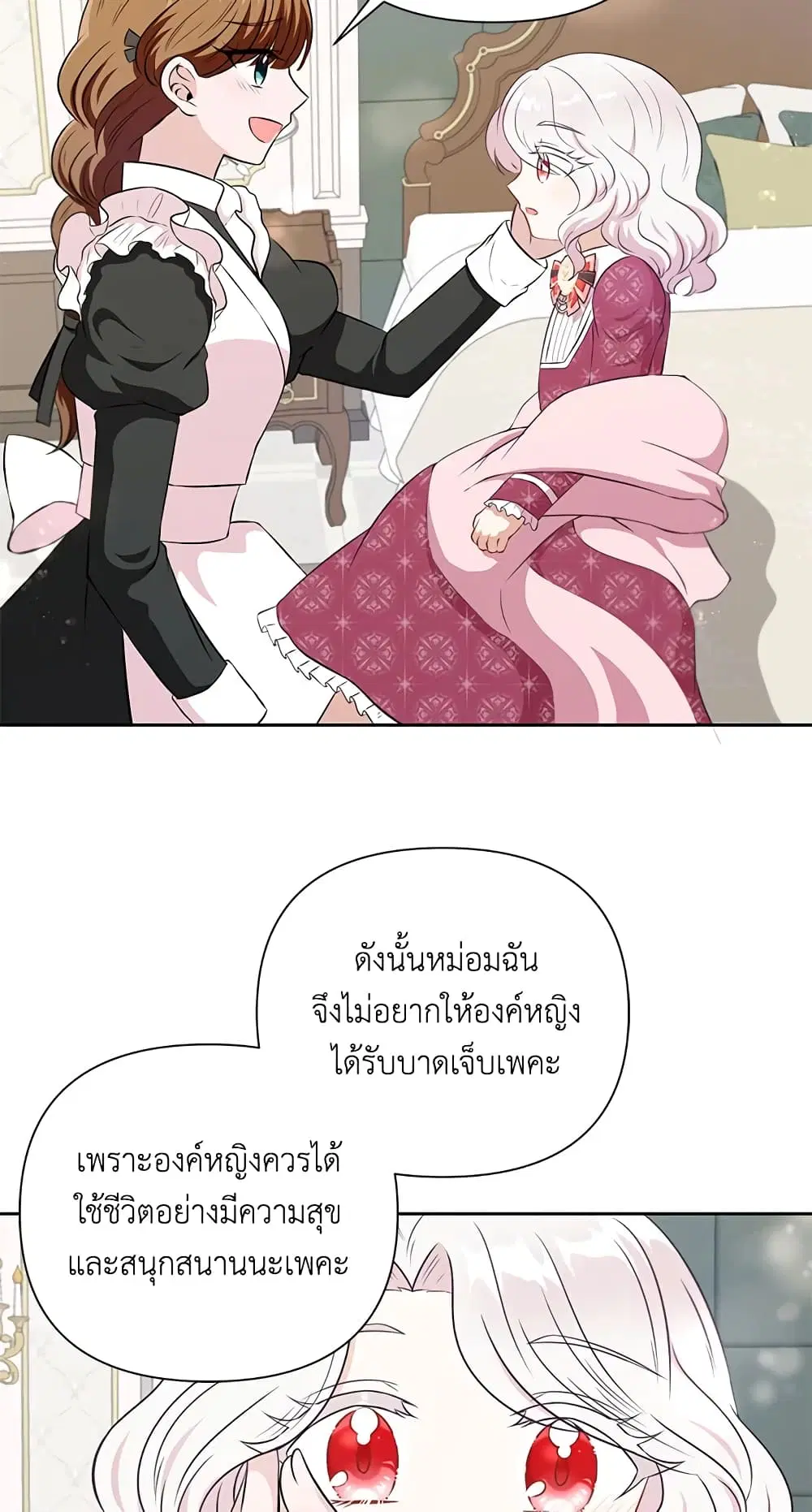 The Wicked Little Princess ตอนที่ 21 หน้า 33