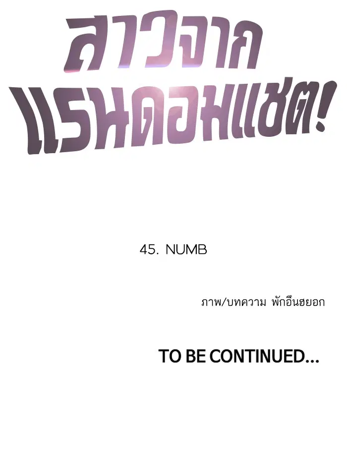 Random Chat ตอนที่ 45 หน้า 108