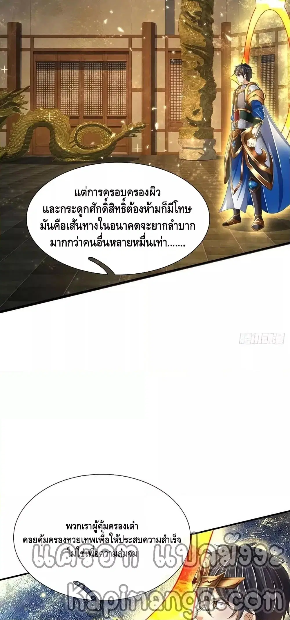Opening to Supreme Dantian ตอนที่ 198 หน้า 38