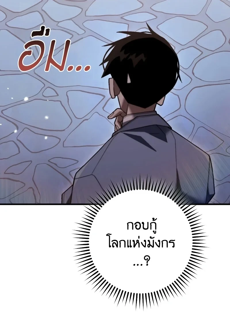 The Hero Returns ตอนที่ 115 หน้า 65