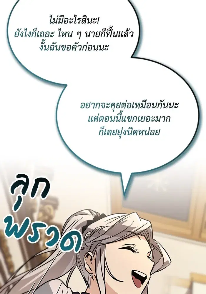The Lazy Lord Masters the Sword ตอนที่ 119 หน้า 25