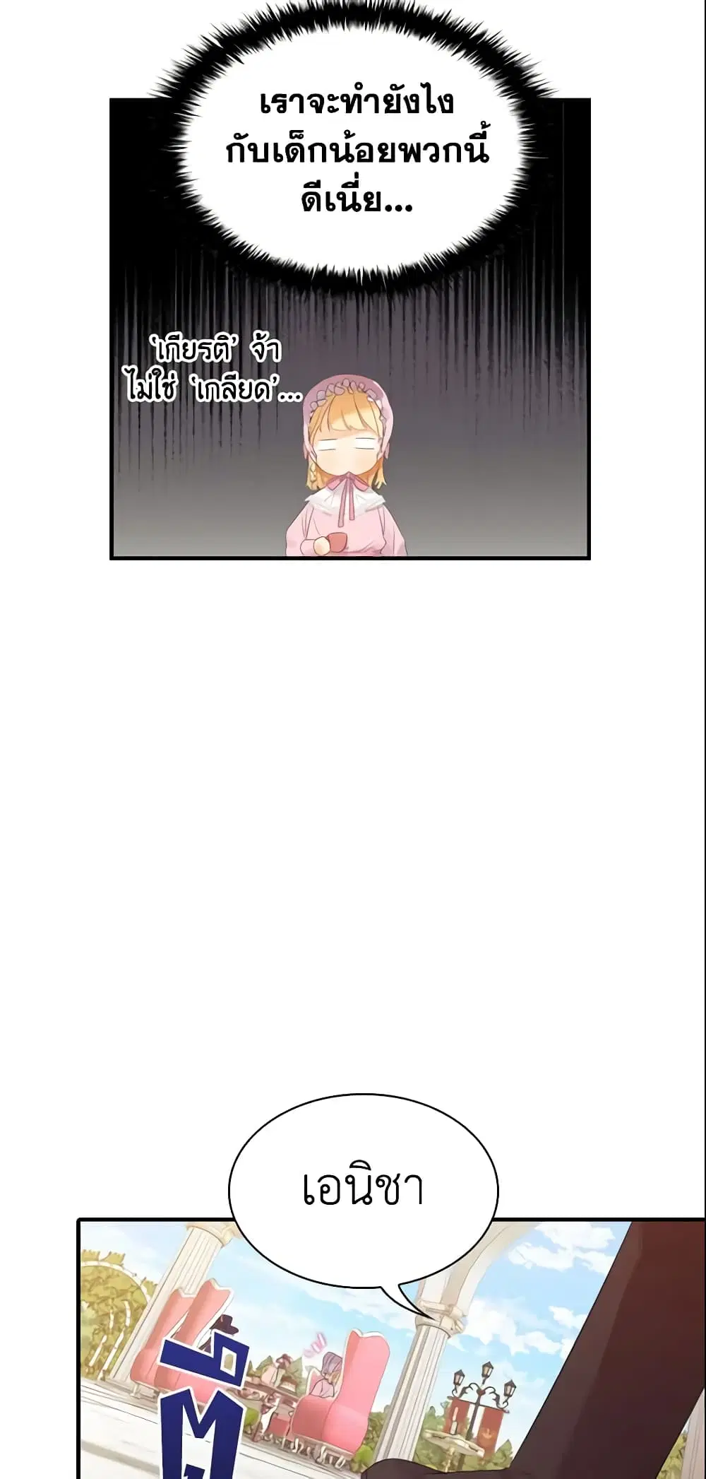 The Beloved Little Princess ตอนที่ 23 หน้า 26