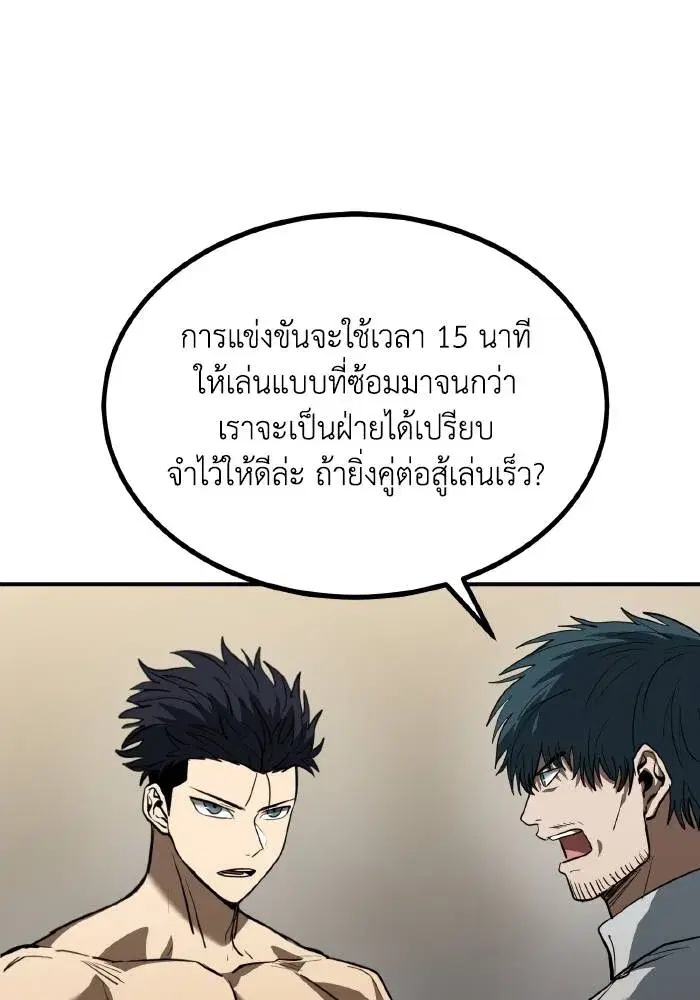 King of the Octagon ตอนที่ 32 หน้า 59