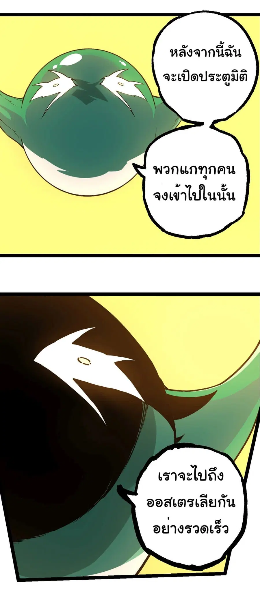 Evolution Begins With A Big Tree ตอนที่ 217 หน้า 15