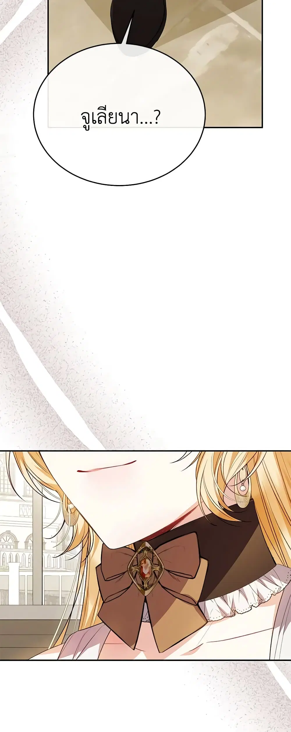 The Real Daughter Is Back ตอนที่ 61 หน้า 43