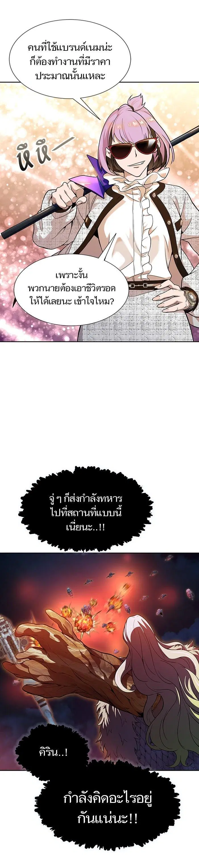 Tower of God ตอนที่ 584 หน้า 20
