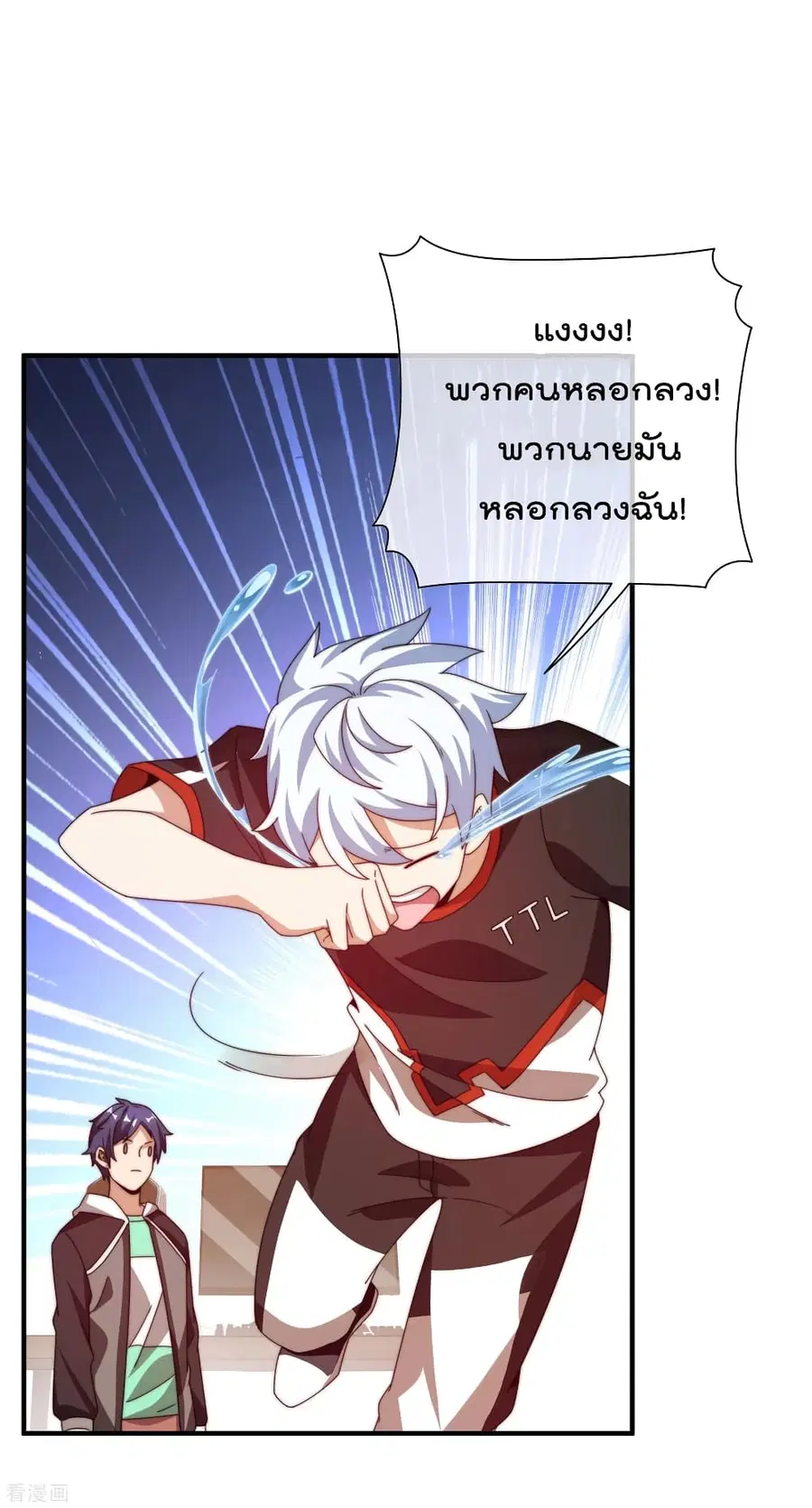 I am The Richest in The World ตอนที่ 189 หน้า 10