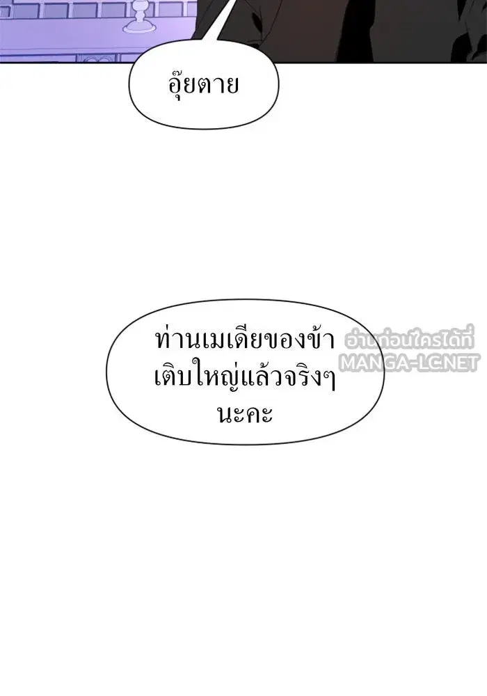Your Throne ตอนที่ 12 หน้า 75