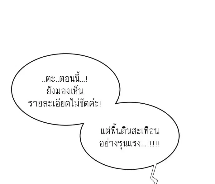 Superhuman Era ตอนที่ 3 หน้า 96