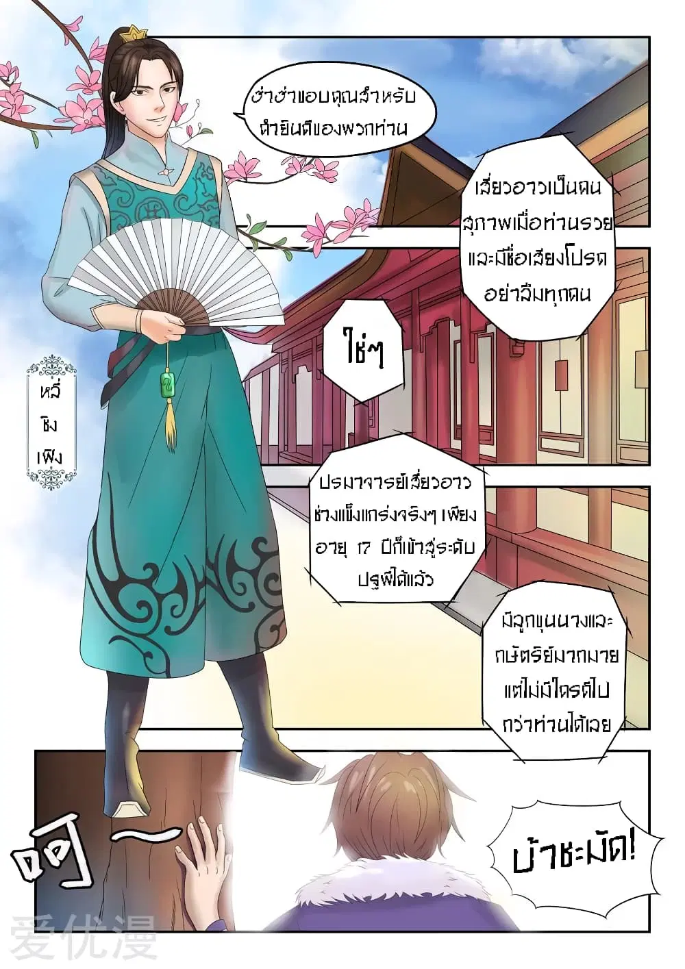 Martial Master ตอนที่ 70 หน้า 7