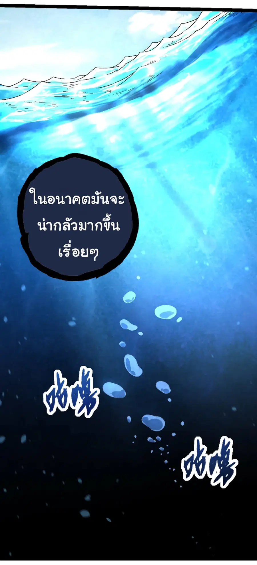 Evolution Begins With A Big Tree ตอนที่ 31 หน้า 56