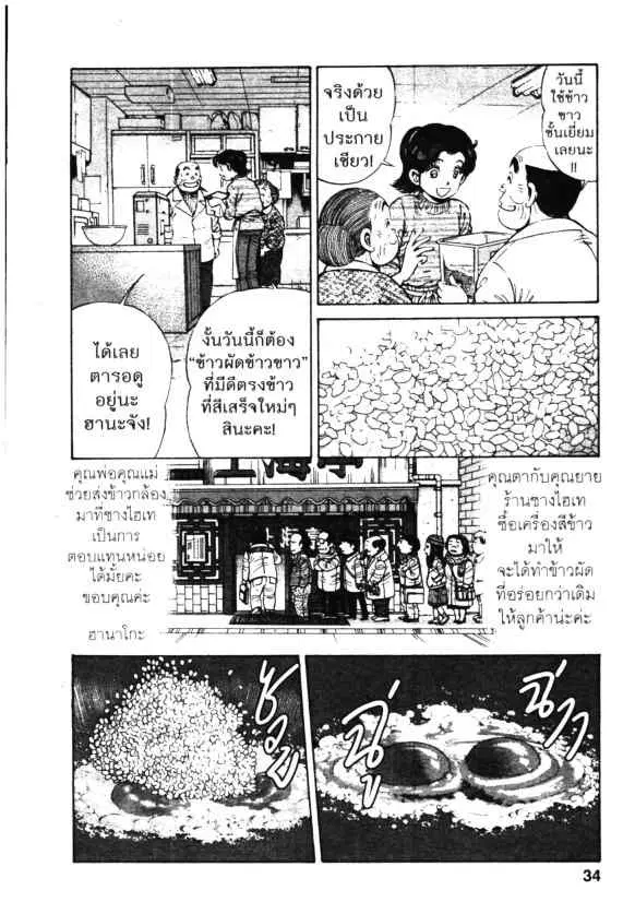 Kachuu Hana ตอนที่ 83 หน้า 4