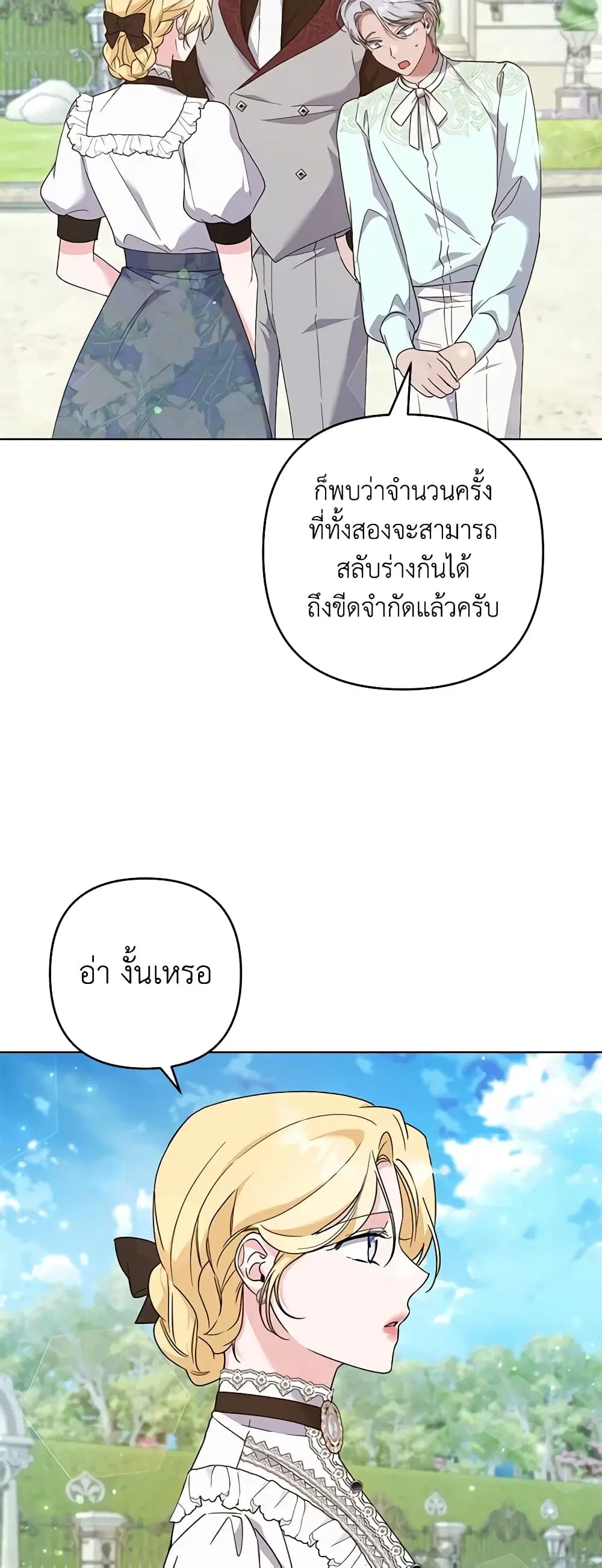 What It Means to Be You ตอนที่ 101 หน้า 7