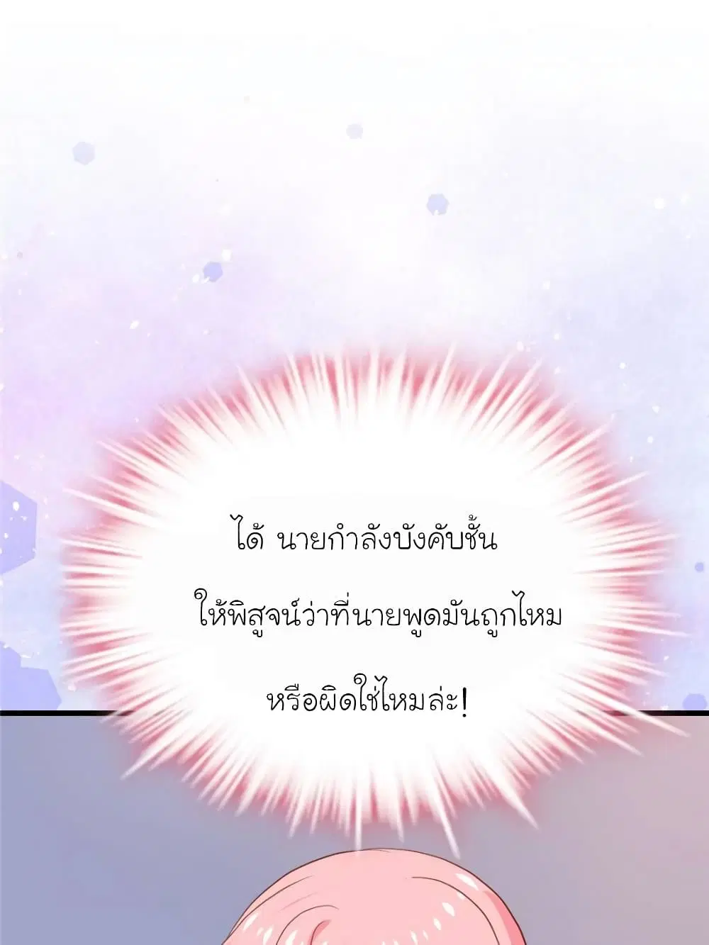 My Beautiful Time with You ตอนที่ 135 หน้า 72