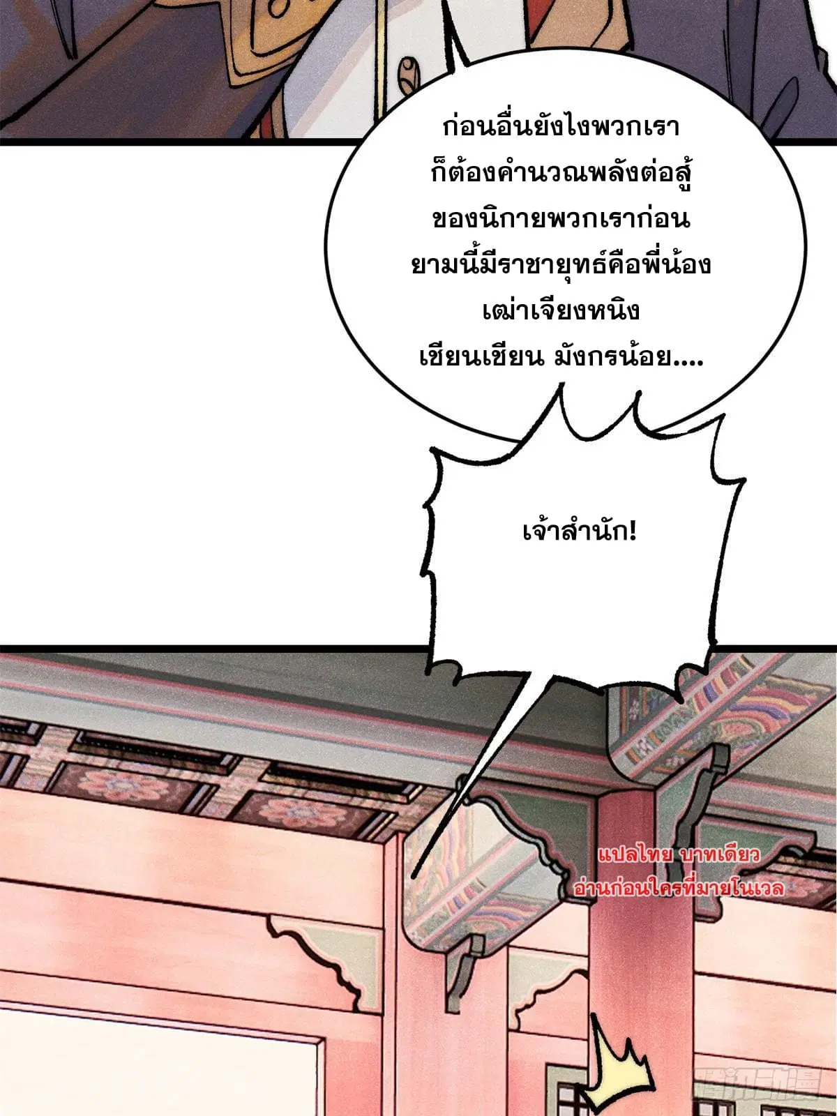 All Hail the Sect Leader ตอนที่ 279 หน้า 69