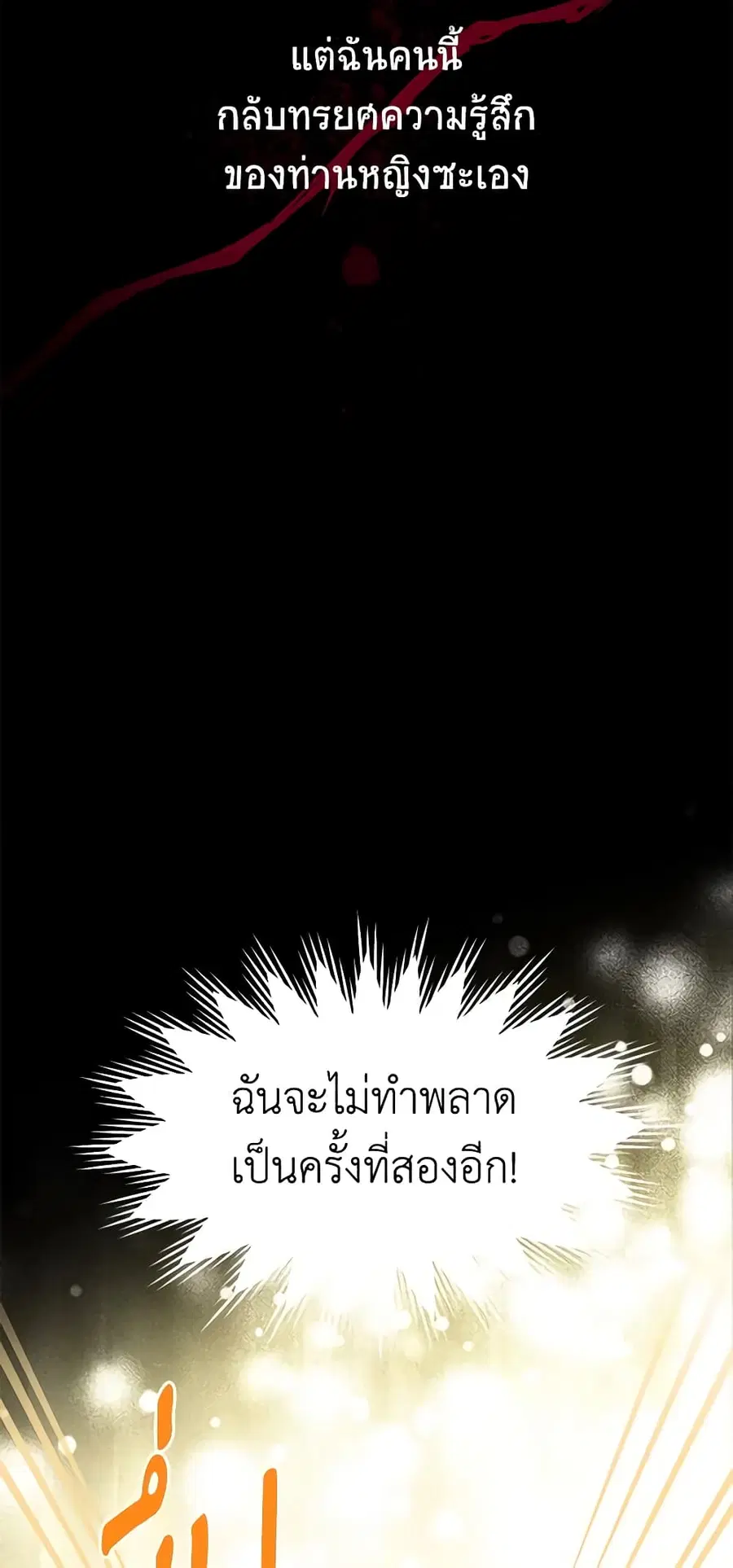 The Soulless Duchess ตอนที่ 99 หน้า 46