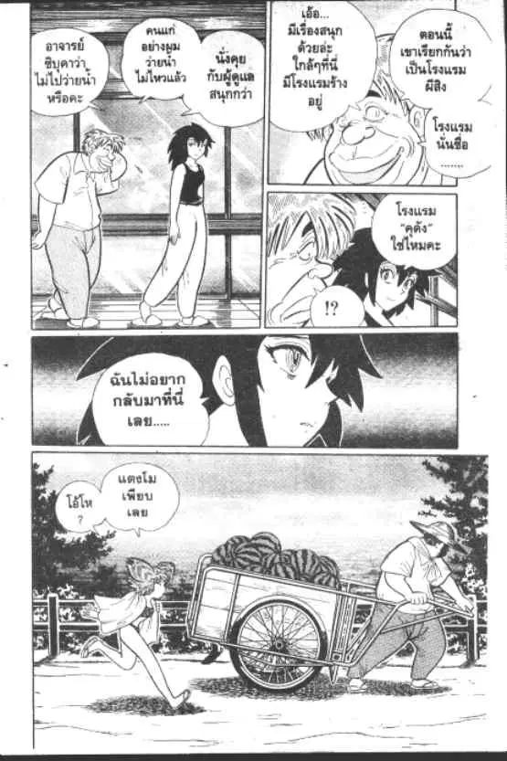 Gakkou Kaidan ตอนที่ 226 หน้า 5