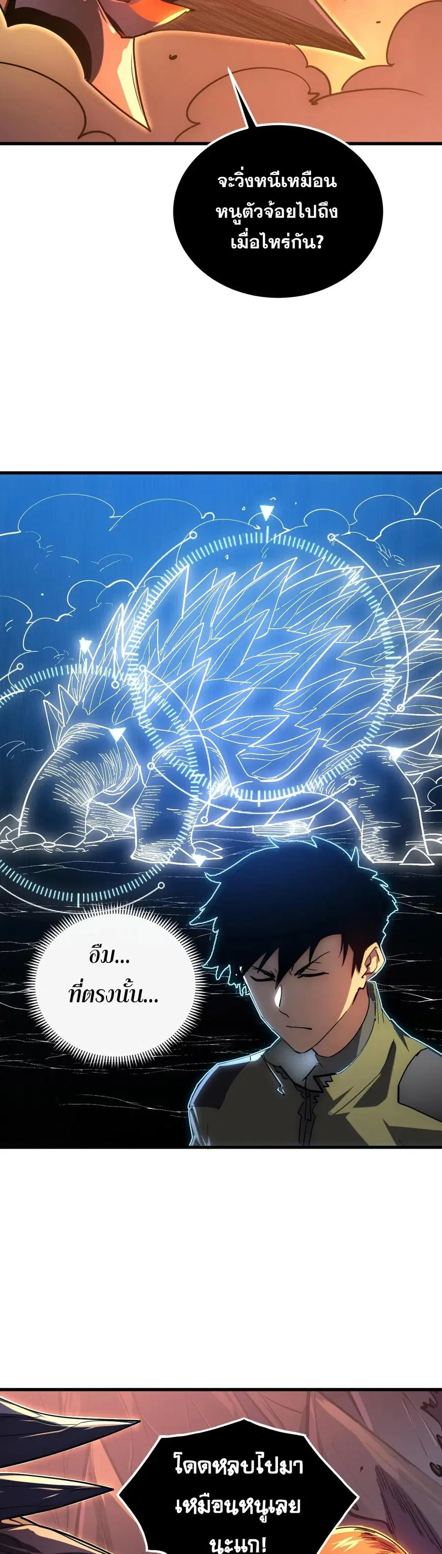 Rise From The Rubble ตอนที่ 227 หน้า 19
