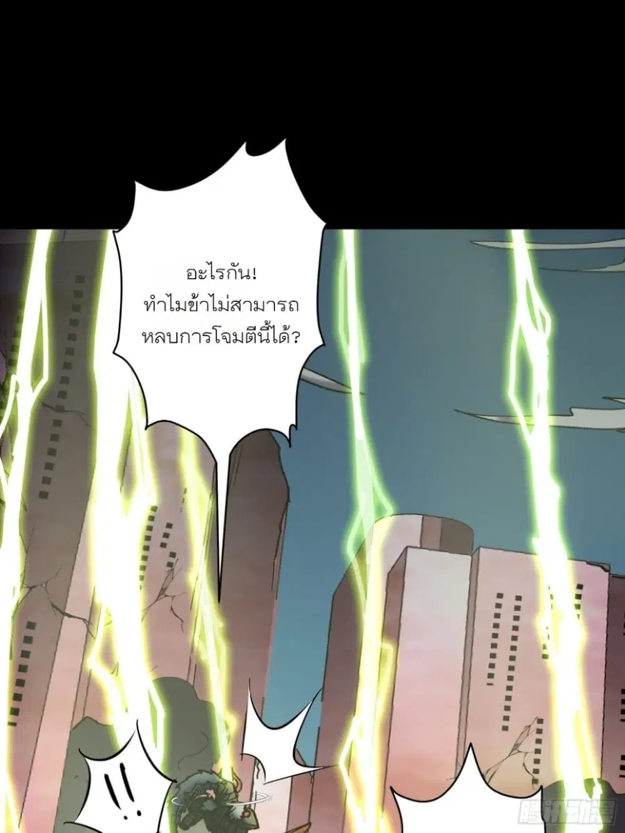 Legend of Star General ตอนที่ 53 หน้า 15