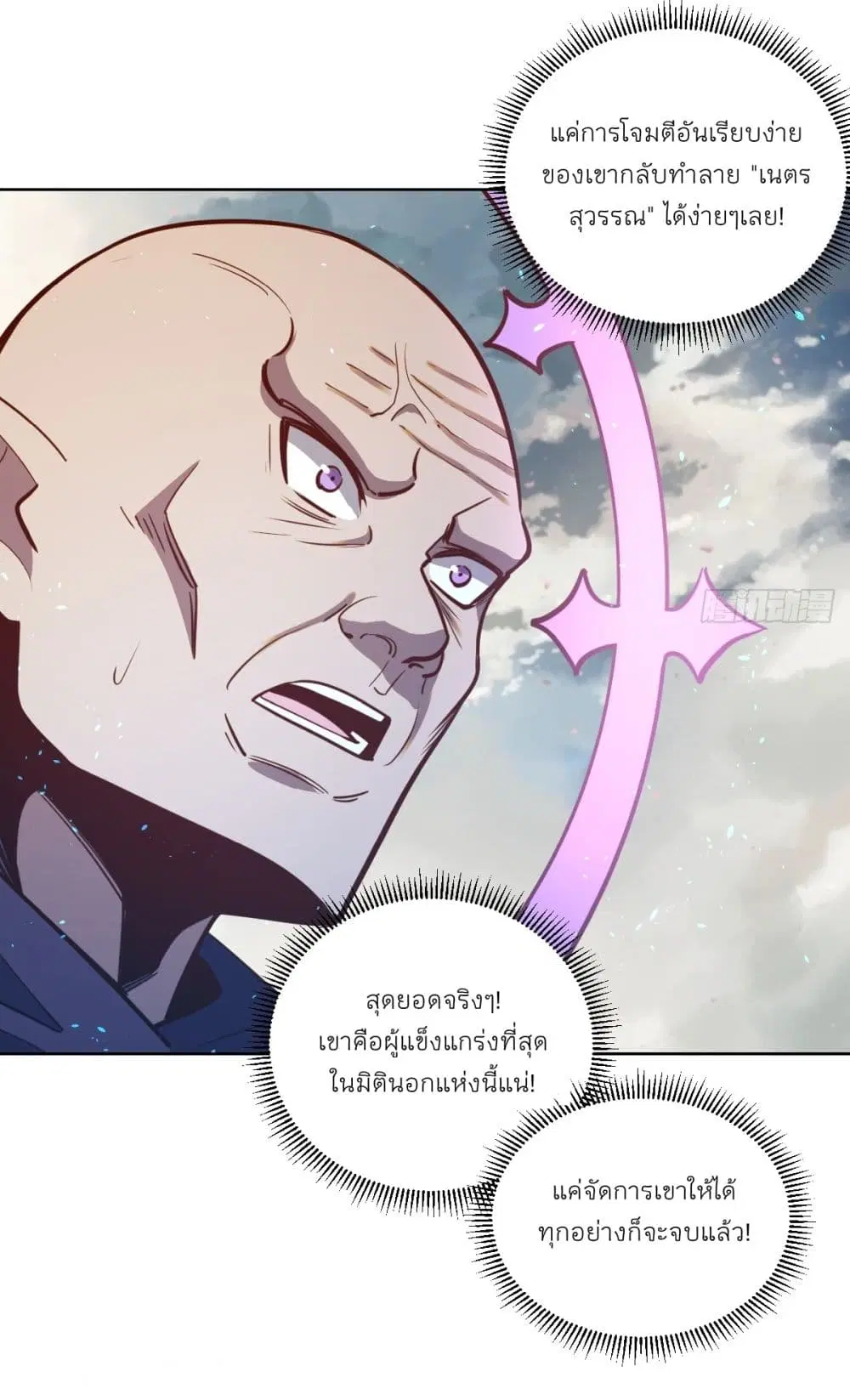 King Star Emperor ตอนที่ 255 หน้า 16