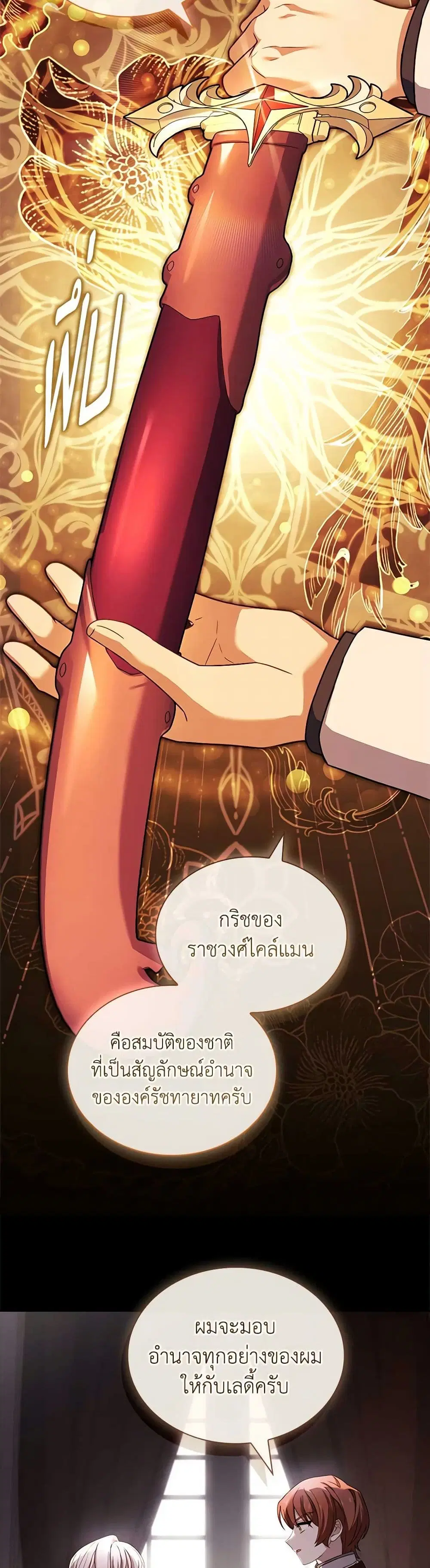 The Lady Needs a Break ตอนที่ 132 หน้า 14