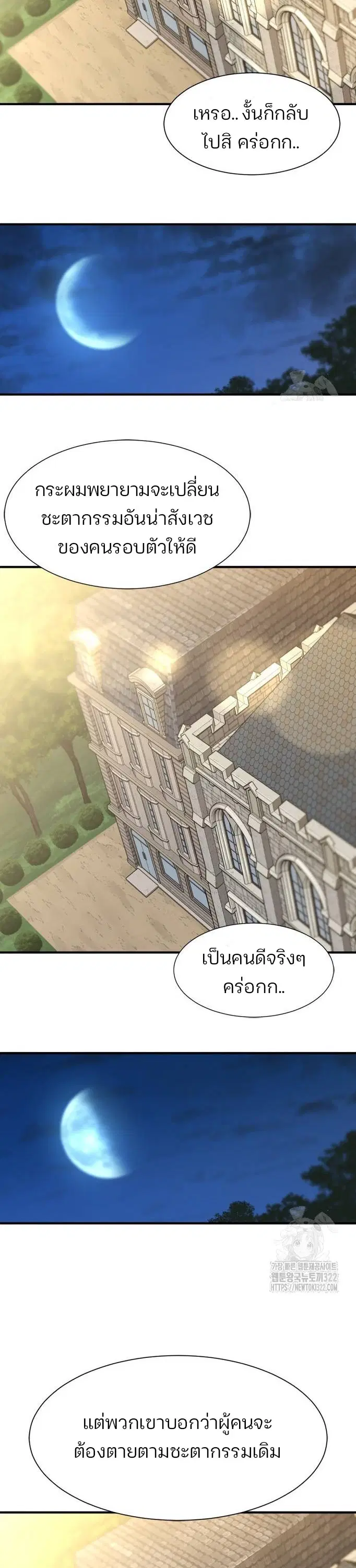 The Greatest Estate Developer ตอนที่ 124 หน้า 14