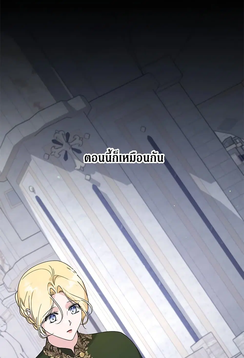 What It Means to Be You ตอนที่ 138 หน้า 4