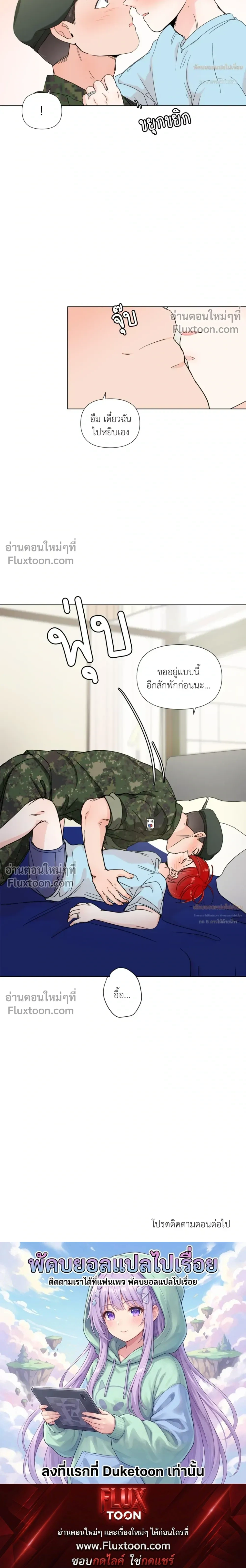 Love in the Military – รักข้ามกรม ตอนที่ 3 หน้า 15