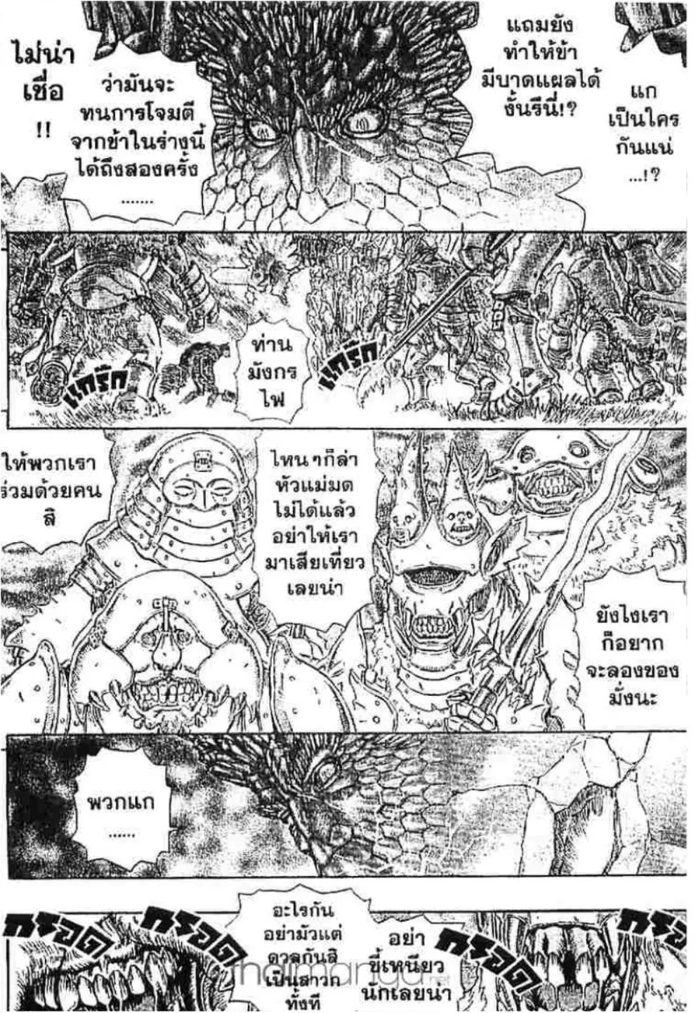Berserk ตอนที่ 236 หน้า 4