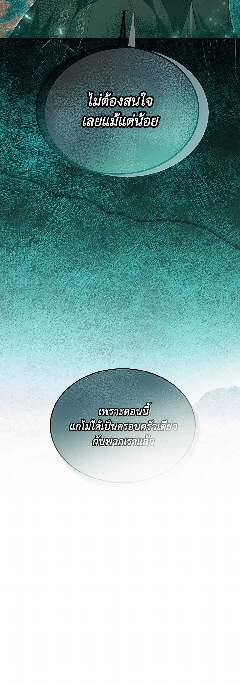 The Real Daughter Is Back ตอนที่ 115 หน้า 24