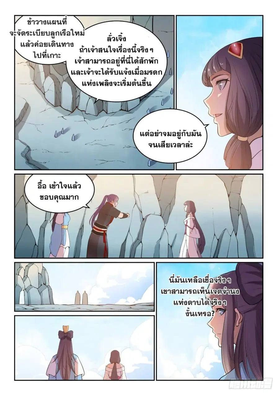Bailian Chengshen ตอนที่ 515 หน้า 11