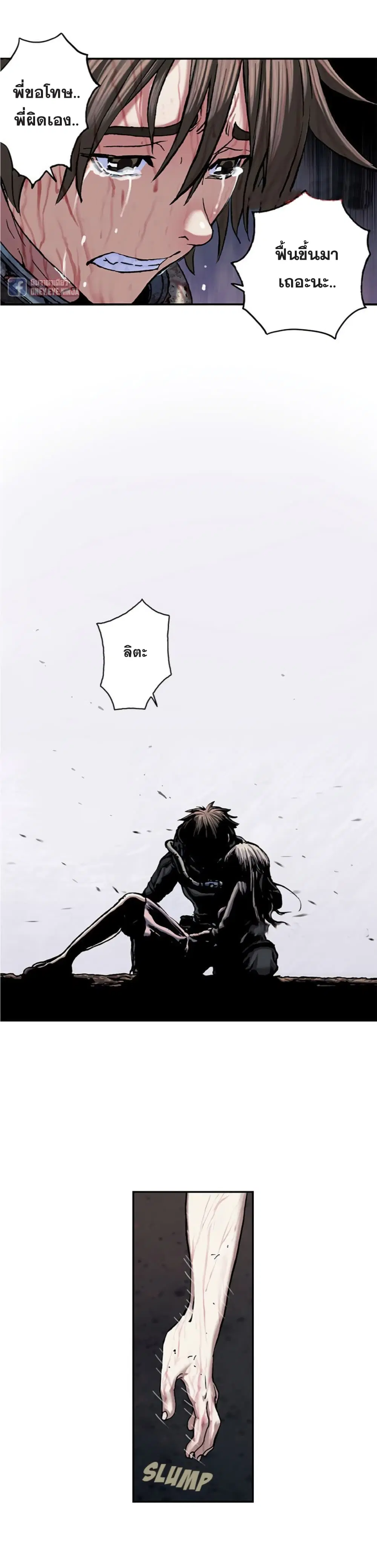 Leviathan ตอนที่ 93 หน้า 12
