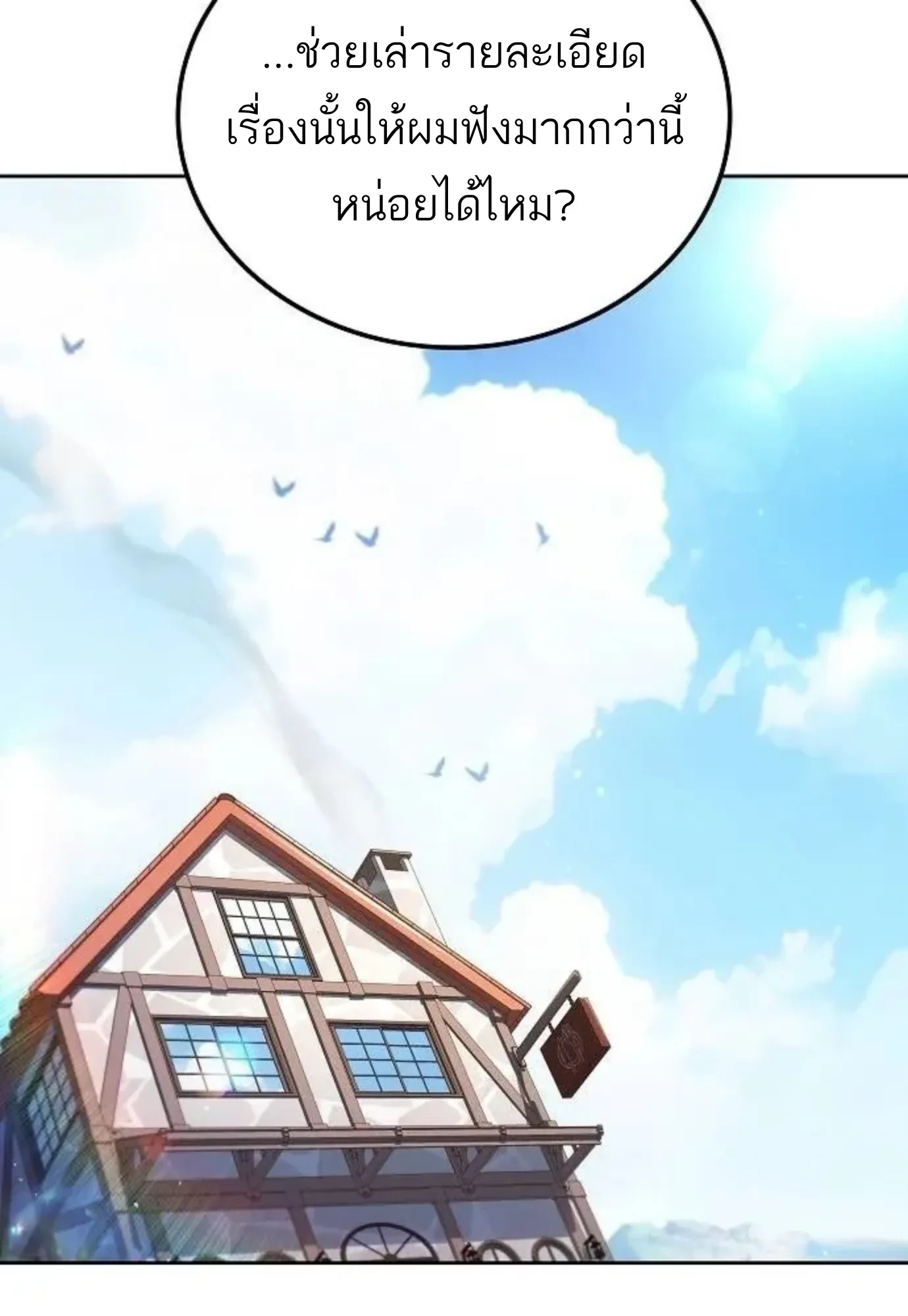 A Wizard’s Restaurant ตอนที่ 149 หน้า 58